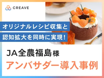 【飲食品・食品向け】JA全農福島様事例_商品撮影とサンプリングを同時に実現！