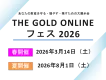 【富裕層集客リアルイベント】展示会出展のご案内／THE GOLD ONLINE