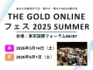 【富裕層集客リアルイベント】展示会出展のご案内／THE GOLD ONLINE