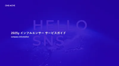バズや成果逆算のインフルエンサー起用ならone move