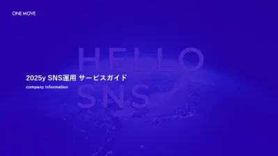 バズや成果逆算のSNS運用ならone move