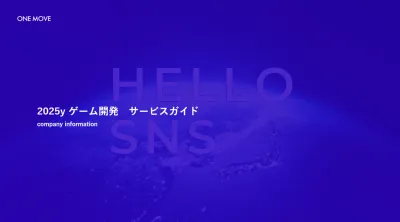 ゲーミフィケーション ゲームを使ったマーケティング支援が可能です!
