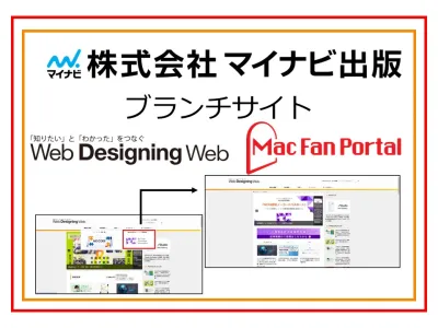 【Webタイアップ・バナー広告】中長期的に情報発信ができる貴社専用サイトを開設!