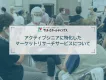 アクティブシニアに特化したマーケットリサーチサービスについて