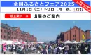 【一般企業様向け】首都圏サンプリング【来場者10万人超】グルメイベント協賛