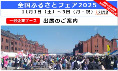 【一般企業様向け】首都圏サンプリング【来場者10万人超】グルメイベント協賛