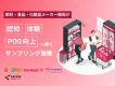【飲料・食品・化粧品】目的に合わせたサンプリングでマーケティング活動をサポート！