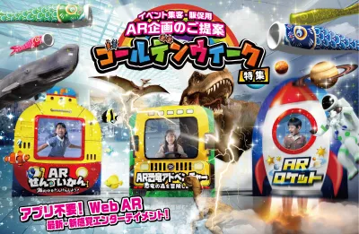 イベント集客・販促用  AR商品カタログ　ゴールデンウィーク特集の媒体資料