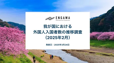 我が国における外国人入国者数の推移【2025年2月】インバウンド施策事例つき