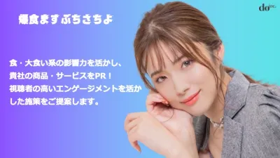 【登録者38万人】飲食企業事例多数 YouTuber「ますぶちさちよ」