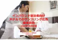 インバウンド向けホテルサンプリング2025年5月版