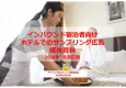 インバウンド向けホテルサンプリング2026年3月版