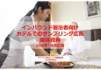 インバウンド向けホテルサンプリング2026年9月版