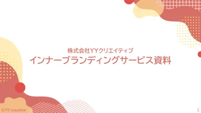 経営戦略の1つとして活用「インナーブランディング」