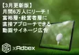 【富裕層・経営者層に直接リーチ】ゴルフ場サイネージ広告「GOLFxAdbox」