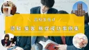 【高校生向け】高校生の心をつかむ！認知・集客・販促成功事例「応援ノート」