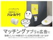 マッチングアプリにピッタリ！新しいOOH『トイレ広告メディア ハレルヤ！』