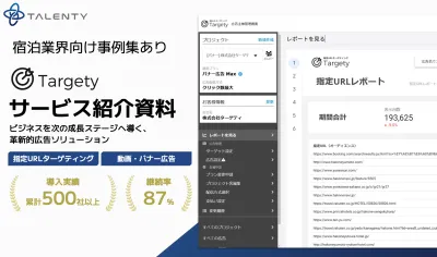 【宿泊事業者向け事例集】競合サイトの訪問者へ広告配信し宿泊予約、旅行客の集客へ。