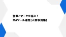 営業とマーケを結ぶ！MAツール連携【人材事例集】
