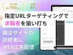 【採用担当者・人材業界必見】求職・求人サイトの訪問者へ広告配信し母集団形成へ
