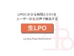 LPのCVRを800%改善実績あり「生LPO」