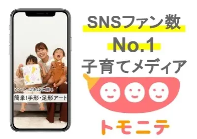【主婦ママ/ファミリー/子育て】月間約347万人の子育て層に記事・動画でリーチ!
