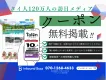 富裕層旅行者も狙えるクーポン×記事の成果報酬型訪日インバウンドメディア
