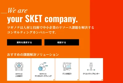 採用を成功に導く特化型人材紹介サービス