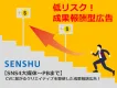 【SNS4大媒体～PBまで】CVに繋がるクリエイティブを駆使した成果報酬型広告！