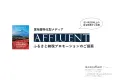 【富裕層】向け媒体「AFFLUENT」【2025年度ふるさと納税】特集