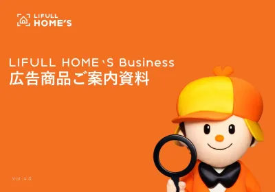 不動産会社や住宅会社にメルマガ広告、セミナー開催、記事広告、アンケート実施