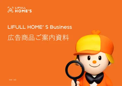 不動産会社や住宅会社にメルマガ広告、セミナー開催、記事広告の媒体資料