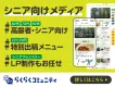 【広告代理店】シニア・高齢者のデジタルマーケティング代理店様限定広告メニュー