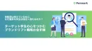 採用マーケティングの新常識！ブランドリフトリクルーティングについて徹底解説