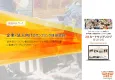 【ビジネスマン・OL・社会人・２０代・３０代・４０代】企業・法人向けサンプリング