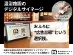 【化粧品・飲料】おふろに“広告出稿”の選択肢「ふろビジョン」【サンプリングも】