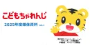 こどもちゃれんじ媒体資料vol.1 しまじろうタイアップ　IP活用企画