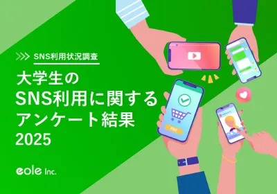 【SNS利用率調査】SNS利用に関するアンケート結果2025