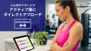 フィットネスジム内広告 GYM NAGEご案内チラシ