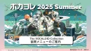 【Z世代/若年層】SNSで話題拡散の音楽イベント「ボカコレ」2025年夏協賛募集