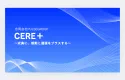 【SERE＋】社内イベントを“まるごとお任せ”！プロのトータルイベント支援