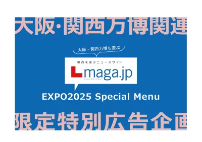 【万博特別企画】GW〜夏休みにかけて集客促進！関西ローカルwebメディアが効く！