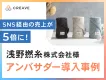 【SNS経由の売上が5倍】浅野撚糸株式会社様事例_サンプリング施策