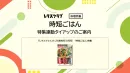 【主婦向けPR】レタスクラブの時短ごはん特集企画