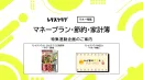 【主婦向けPR】レタスクラブのマネー特集連動企画
