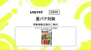 【主婦向けPR】レタスクラブの夏バテ対策特集連動企画