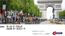 【スポーツ/富裕層】ツール・ド・フランス2026 広告出稿ガイド