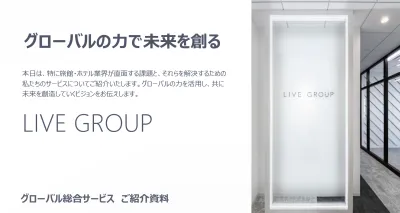 旅館ホテル業界向け「インバウンド収益を最大化する企業支援パッケージ」