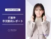 前月と比べて案件数が倍増！　IT案件市況動向レポート2025年3月版