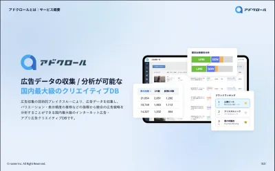 【TVer対応】全22媒体対応！SNS広告も含む広告分析サービス